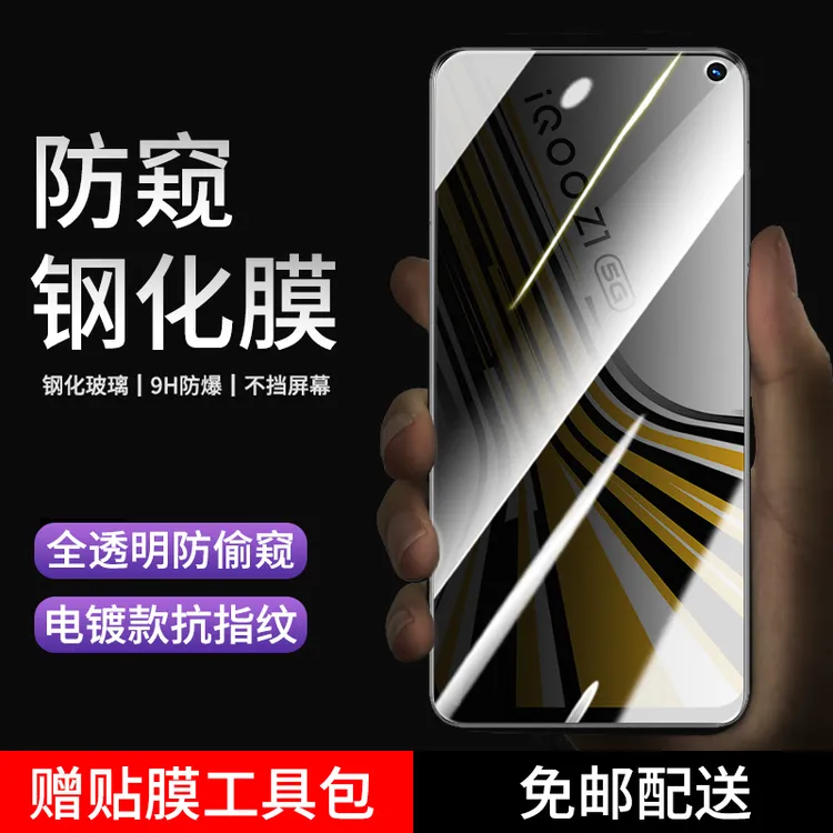 iqooz1钢化膜防窥vivoiQOOZ1x手机膜全屏抗蓝光高清防偷窥贴膜