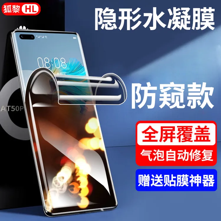 适用华为mate40pro/epro手机膜防窥水凝膜mate40pro+曲面钢化软膜
