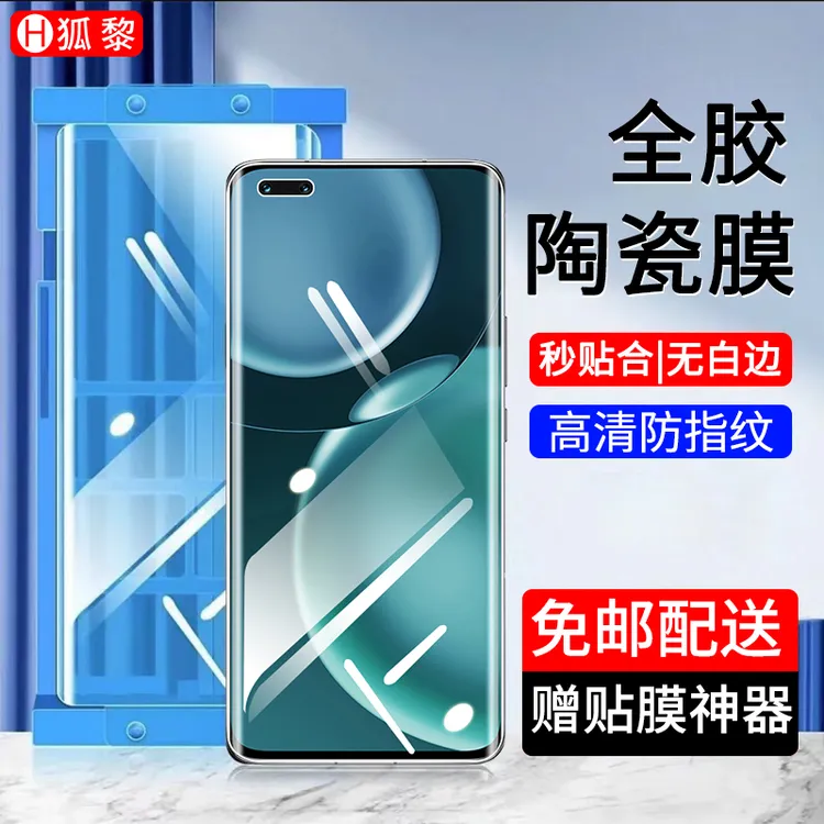 适用荣耀Magic4/至臻版陶瓷膜防窥钢化软膜荣耀magic4pro手机膜