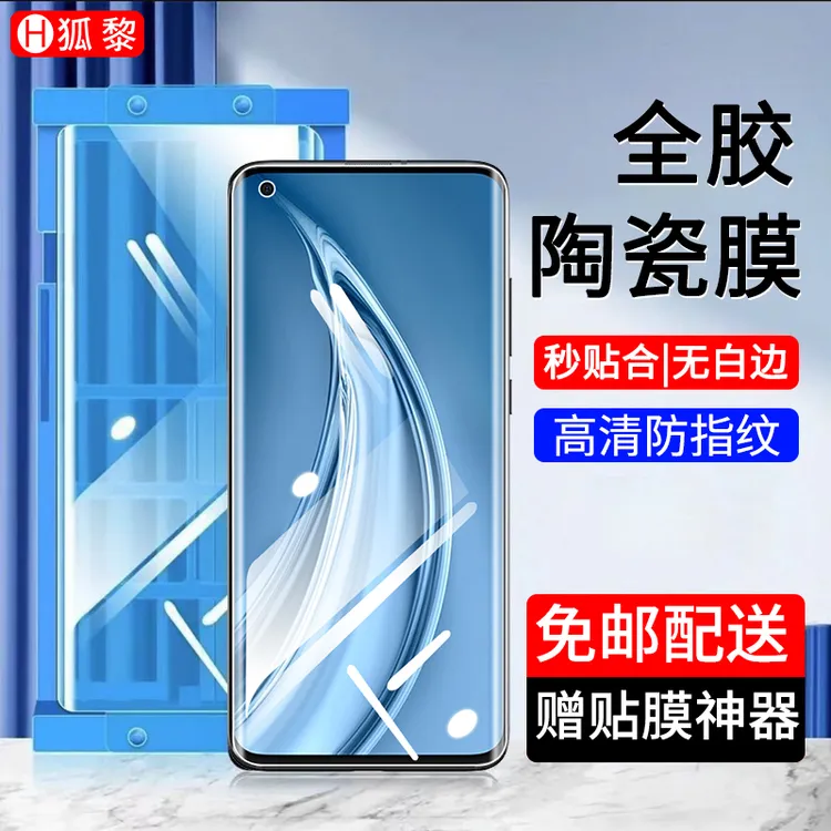 适用小米10/10s陶瓷膜防窥小米10至尊纪念版钢化软膜10pro手机膜