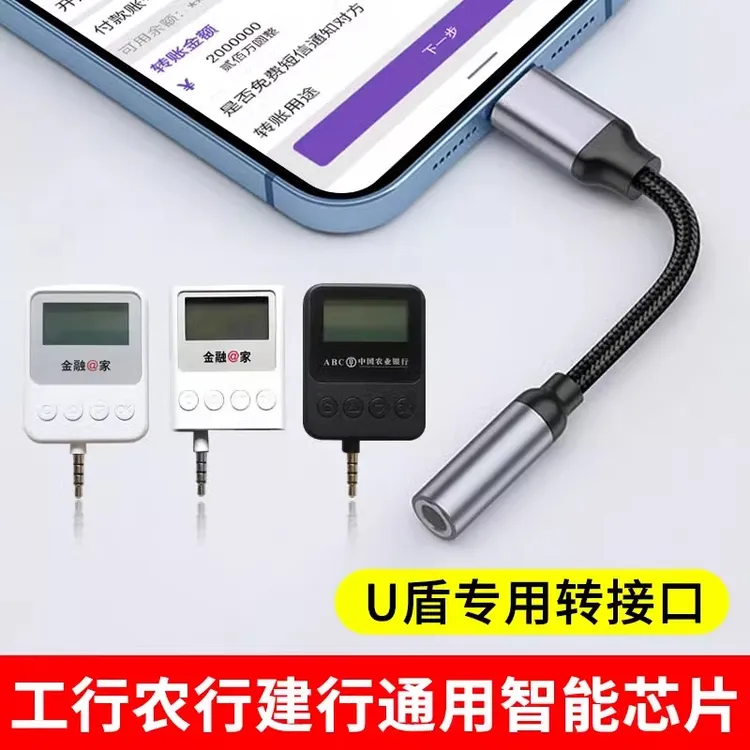网银u盾插口转换器k宝转头苹果华为工商农行工行建行优盾转type-c