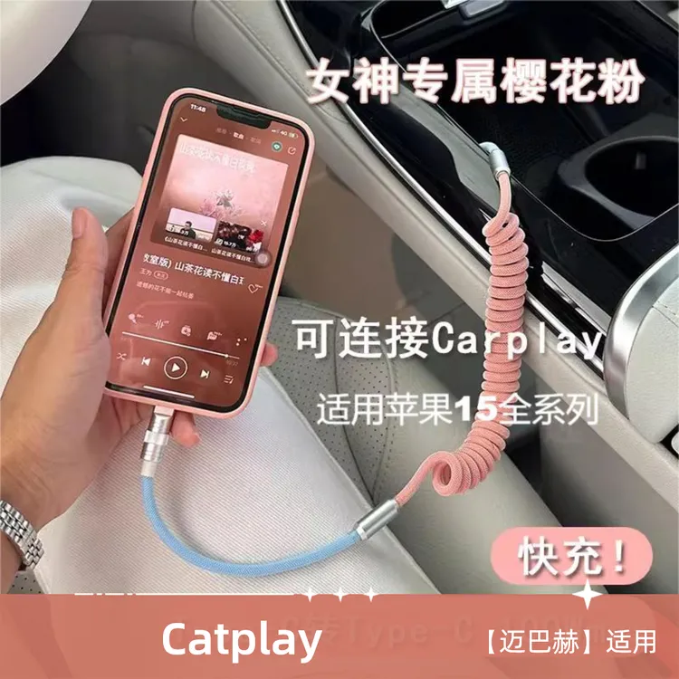 迈巴赫快充数据线渔网编织撞色双头typec车载Carplay线安卓多功能