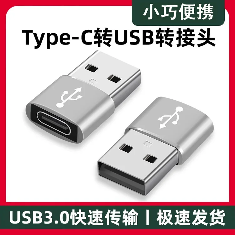 usb转typec转接头口PD快充数据线14转换器12充电宝车载3.0便携15