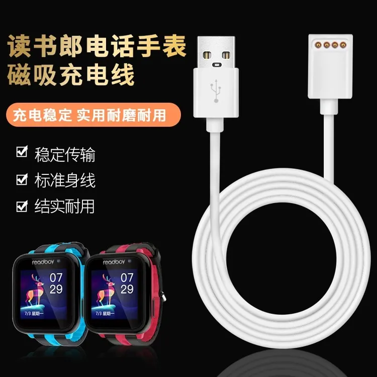 适用读书郎电话手表充电线W7/A3/W5/A5 智能电话手表 A8/A2/A6/A9