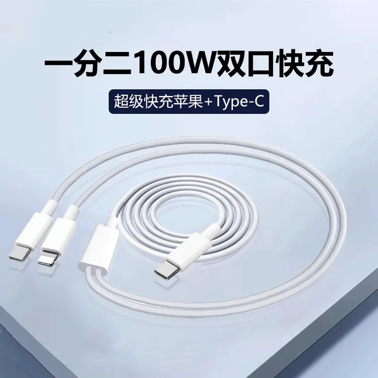 一拖二数据线66W适用苹果15华为小米14双头typec安卓手机16充电线