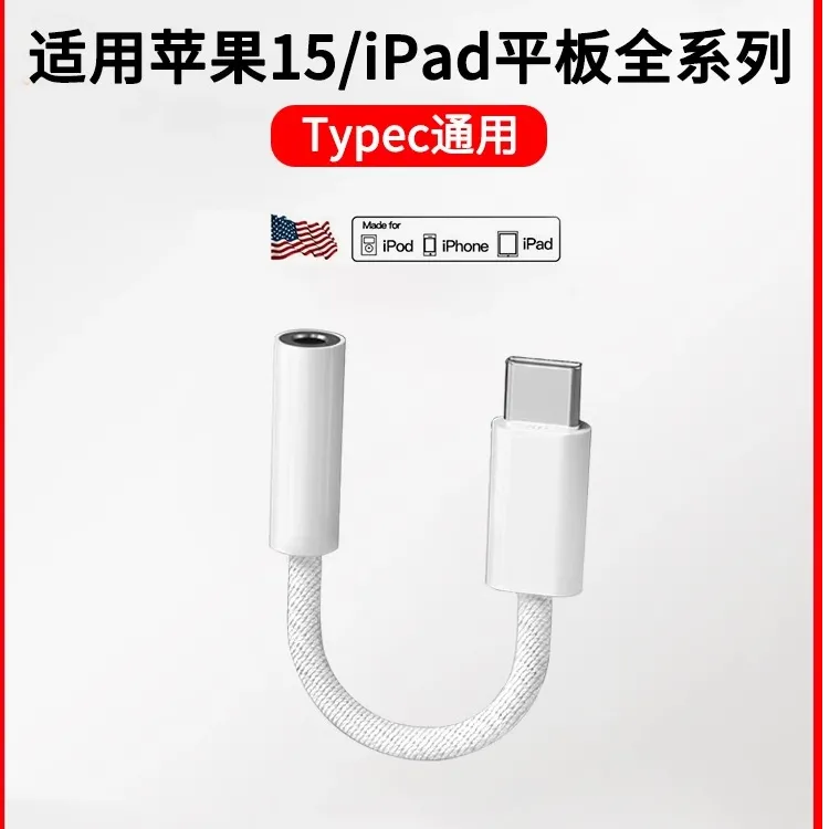适用苹果iPhone15promax耳机转接头转换器typec转3.5mm音频转换头