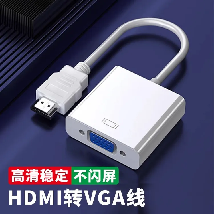 HDMI转VGA转换器 带音频供电显示器电视投影仪机顶盒高清超清稳定