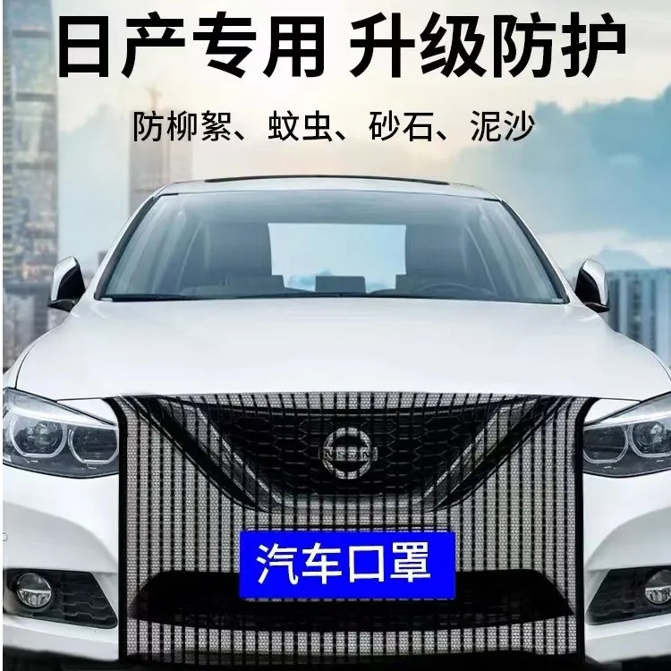 日产水箱防虫防飞絮网 骐达奇骏天籁逍客轩逸劲客蓝鸟 水箱防护网