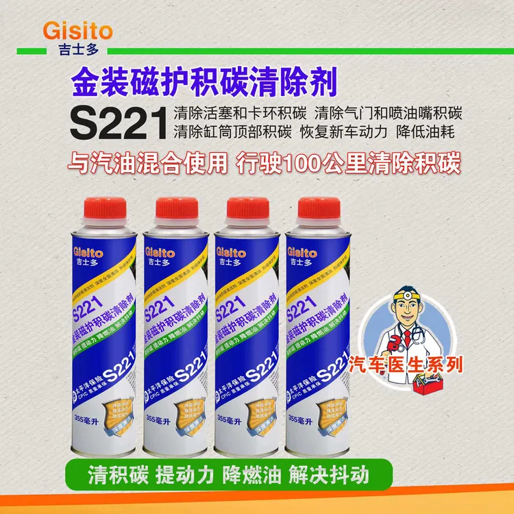 Gisito/吉士多专业治理，清除汽车积碳、降低油耗、提升动力sss