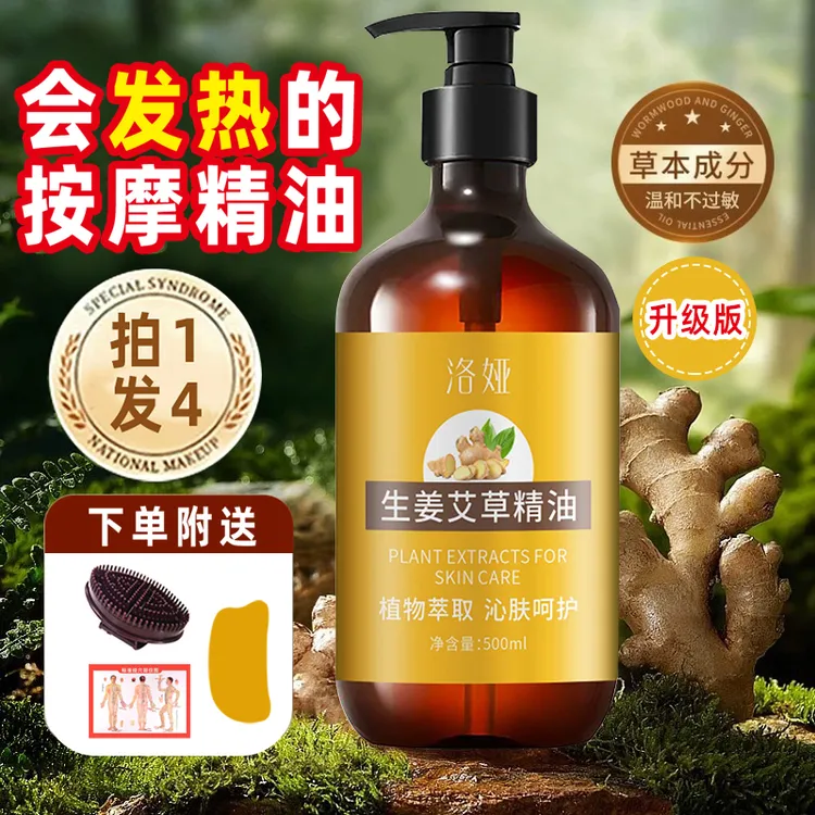 艾草生姜按摩精油身体spa专用精油开背推拿刮痧经络按摩油大容量