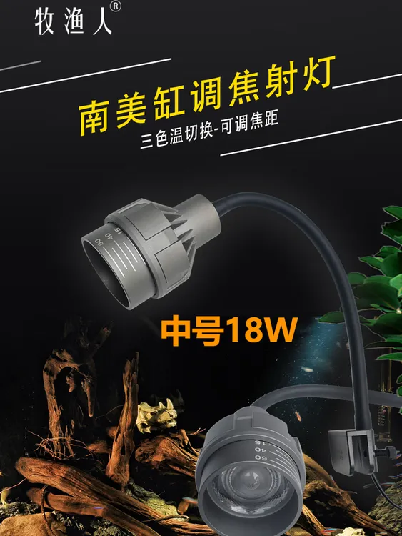 牧渔人灰金刚LED南美缸光学透镜射灯调焦三色切变焦夹灯水草原生