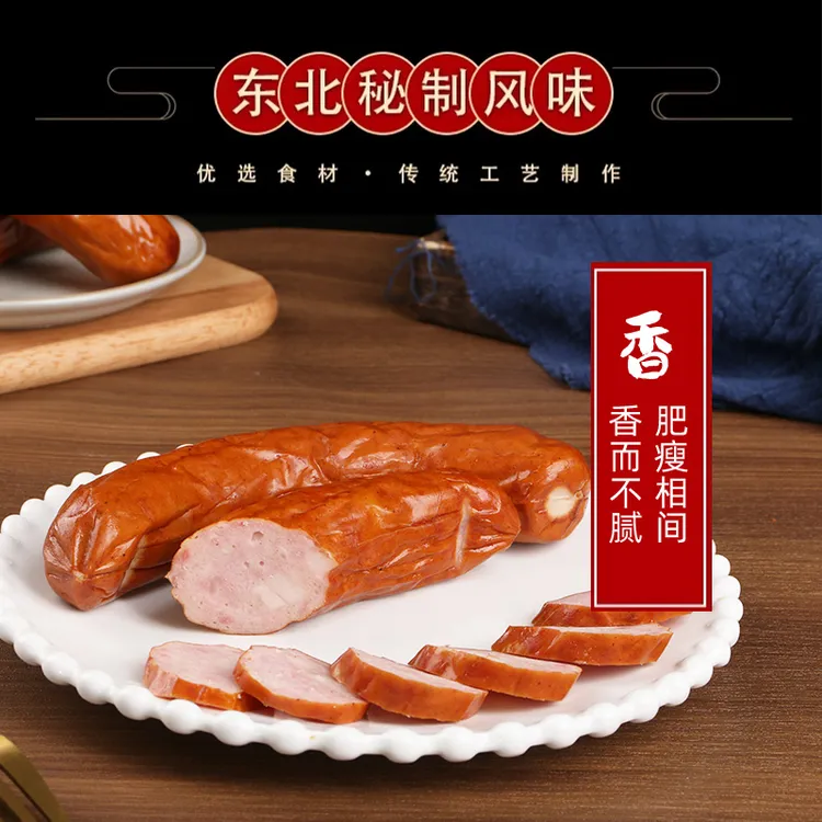 正宗东北精品红肠 鲜猪肉制作 果木熏烤（顺丰包邮）