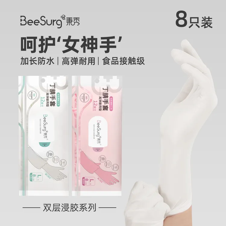 秉秀8只装丁腈家务手套防水洗碗家庭专用厨房耐磨不易破高弹