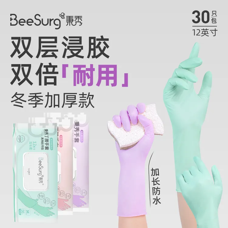 秉秀丁腈手套防水家务洗碗专用厨房手套橡胶乳胶洗衣服耐用加厚