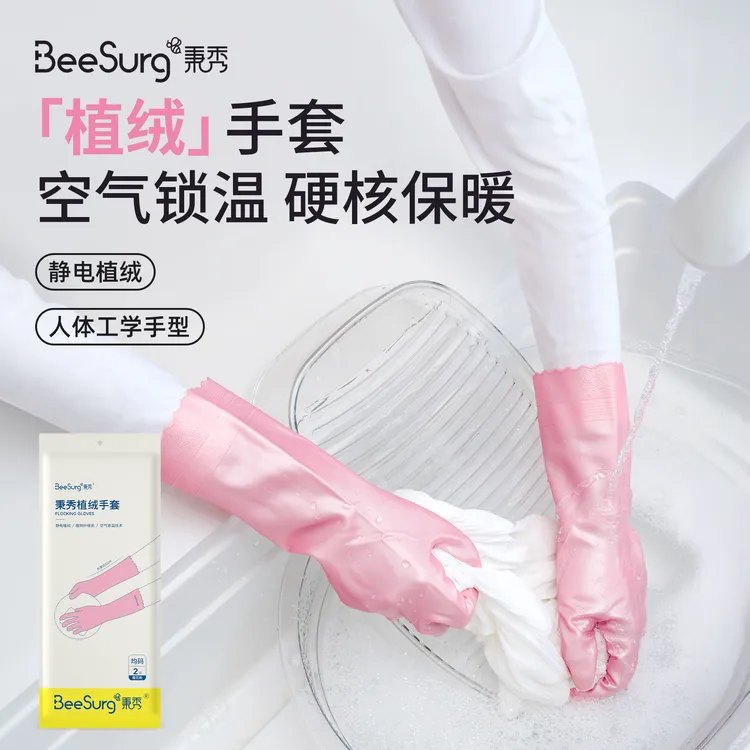 秉秀植绒丁腈手套秋冬干家务家用洗碗专用手套耐磨防水防滑家务