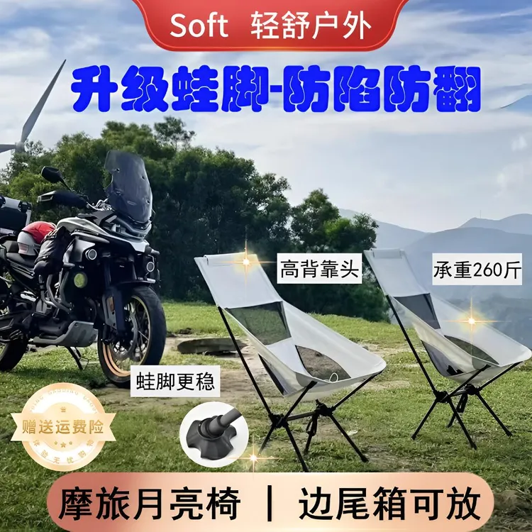 soft月亮椅蛙脚摩旅折叠椅子摩托车便携式户外躺椅高靠背可躺大号