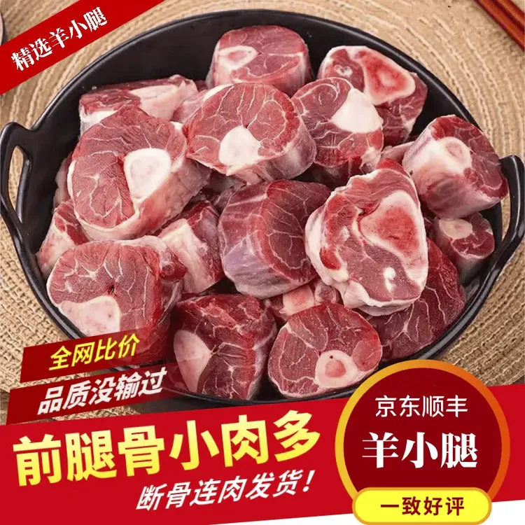 【内蒙羊前小腿】 前腿5斤（5-7根）羊腱子肉羔羊肉鲜嫩肉质红烧清炖