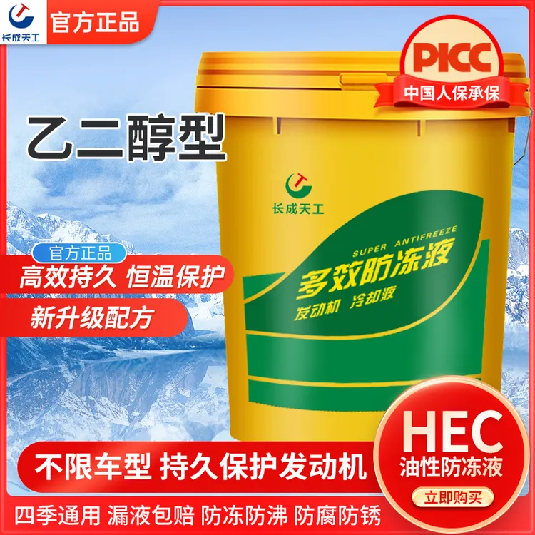 正品防冻液绿色红色通用型汽车冷却液绿色水箱宝乙二醇长效冷冻液