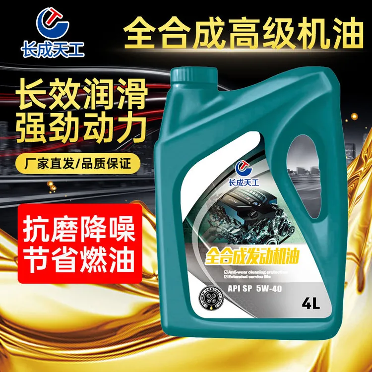 全合成机油正品汽车机油润滑油SL级5W-40轿车机油5W-30四季通用4L