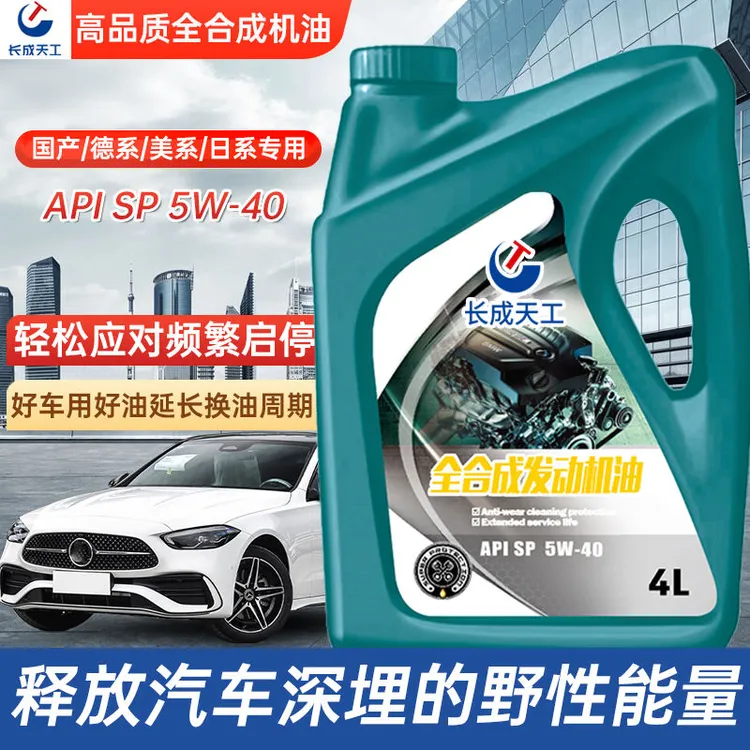 5W-40轿车机油专用4L正品5W-30全合成机油汽车润滑油机油四季通用