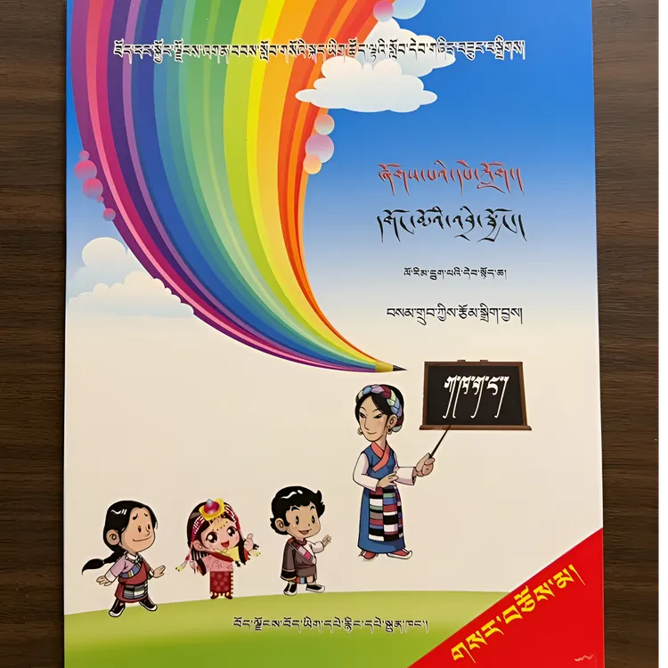 晨读晚练六年级：藏文版