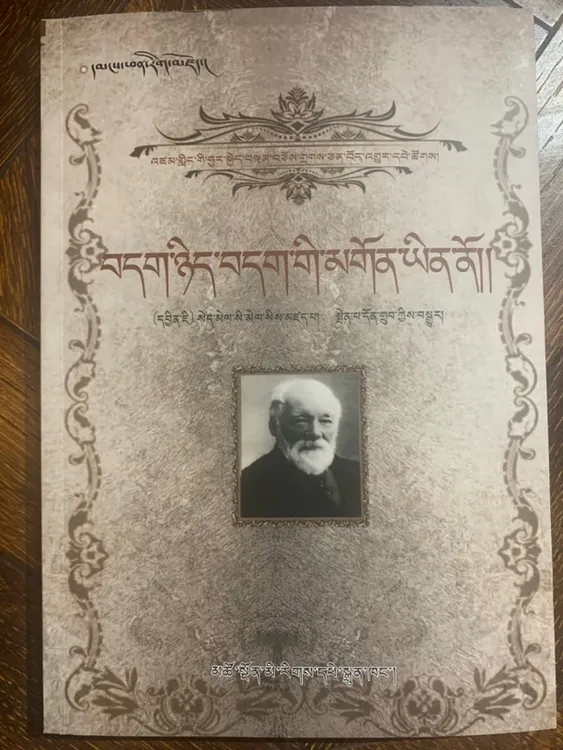 自己拯救自己：藏文