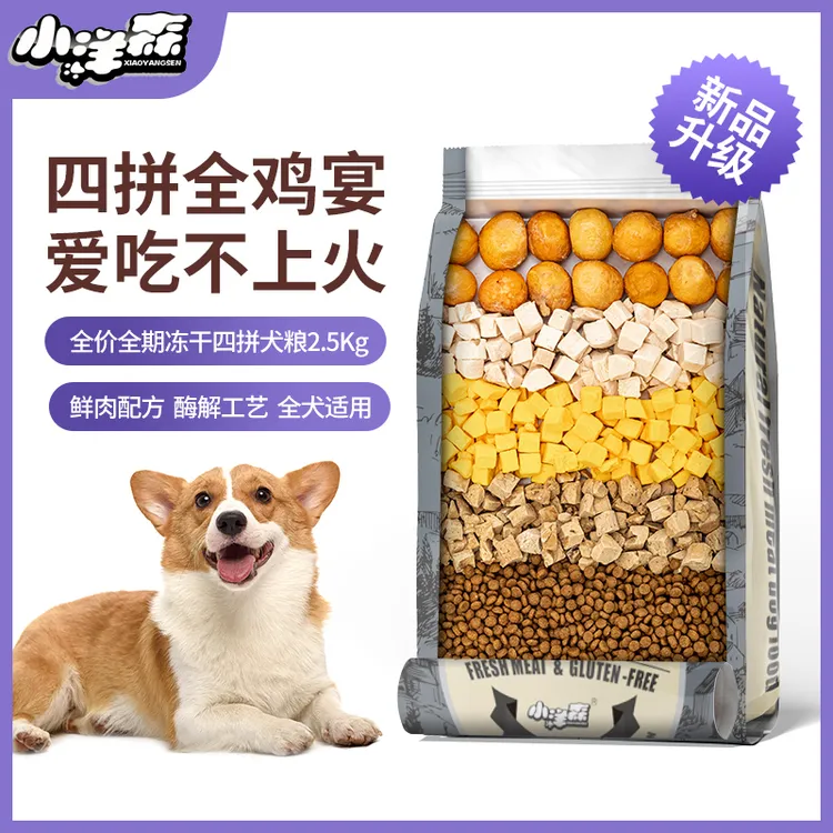 小洋森鸡肉味四拼冻干狗粮5斤装30斤装中大型犬通用粮犬粮