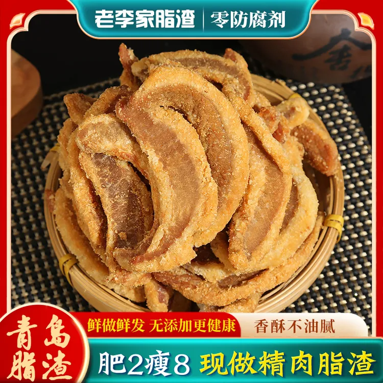 老李家脂渣招牌精品原味散条瘦五花/本店爆品/一口征服