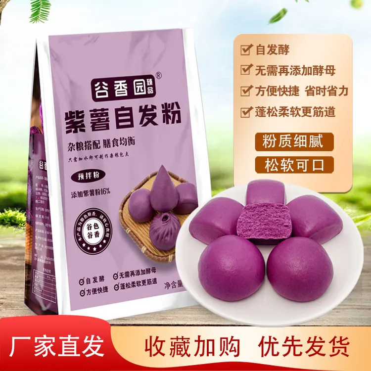 谷香园紫薯自发粉杂粮粉家用包子馒头花卷杂粮自发面粉通用小麦粉