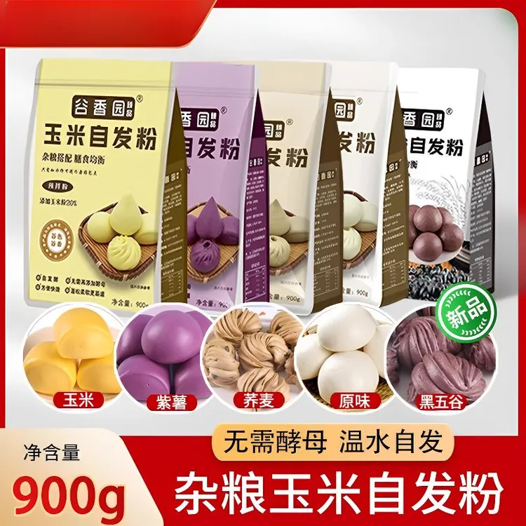【囤货推荐】粗粮自发粉黑米荞麦黑五谷馒头多口味多种选择自发面粉