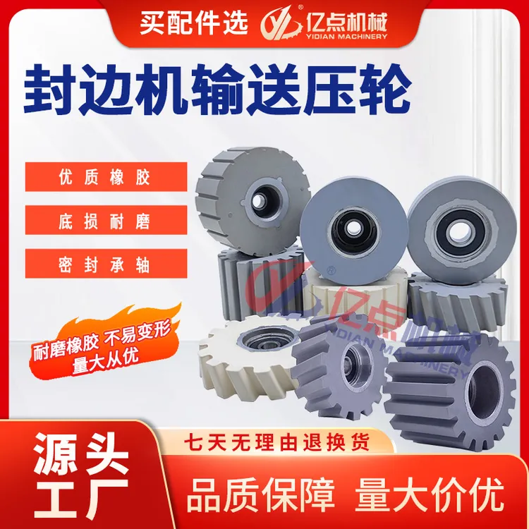 南兴极东产品配件压料轮产品输送压轮滚轮送料轮木工机械优质原厂