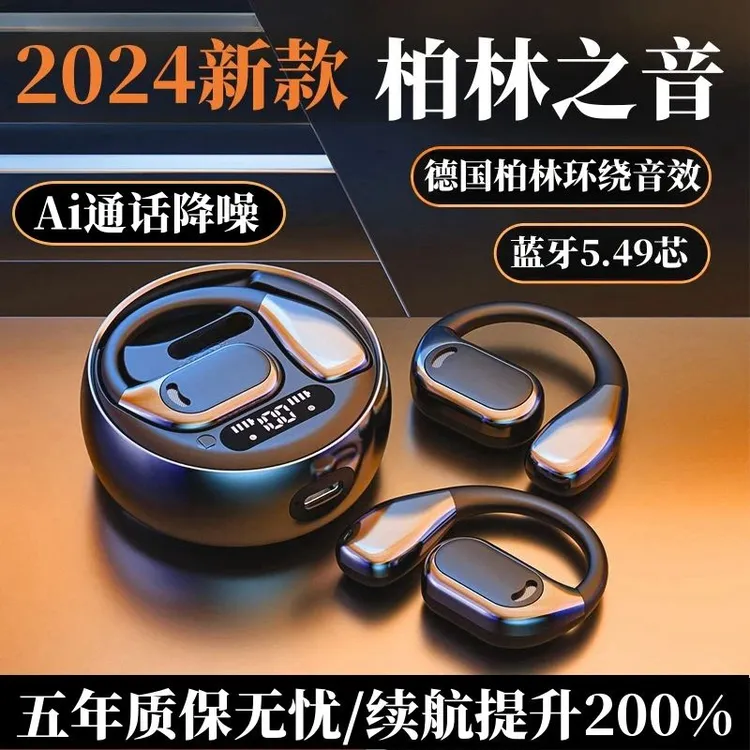 蓝牙耳机2024新款超清全景柏林环绕音效挂耳式不入耳无延迟降噪