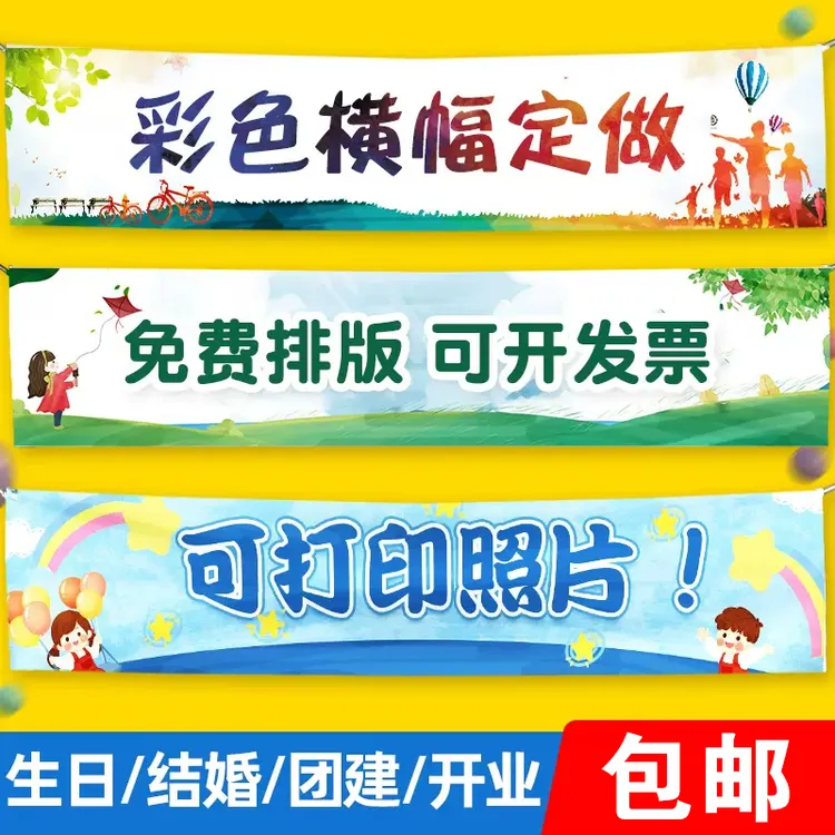 彩色横幅定制运动会升学宴横幅开幕式入场加油标语横幅制作定制