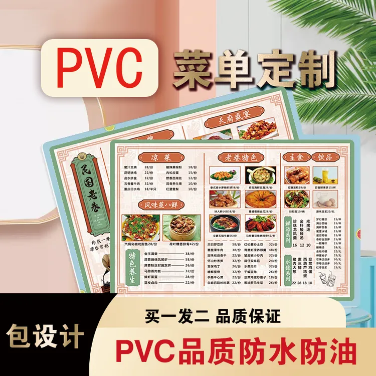 PVC菜单设计制作打印一次性勾选订做菜谱奶茶火锅烧烤菜单定制