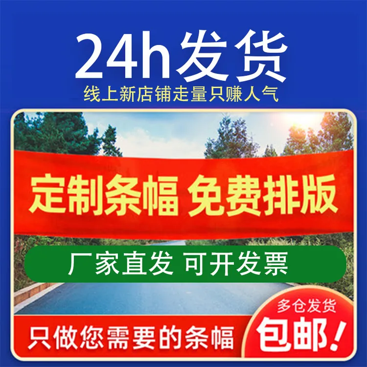 横幅闺蜜结婚少女生日快乐竖版企业宣传广告印刷中考加油横幅定制