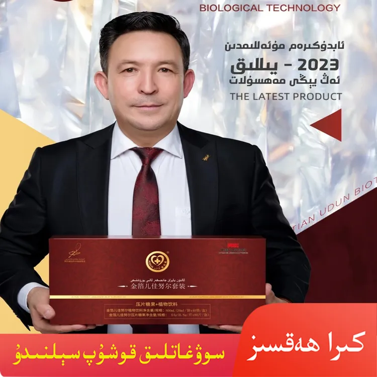 ئالتۇن ياپراق جانجىگەر جەۋھىرى 金箔儿佳努尔植物饮料2023新品