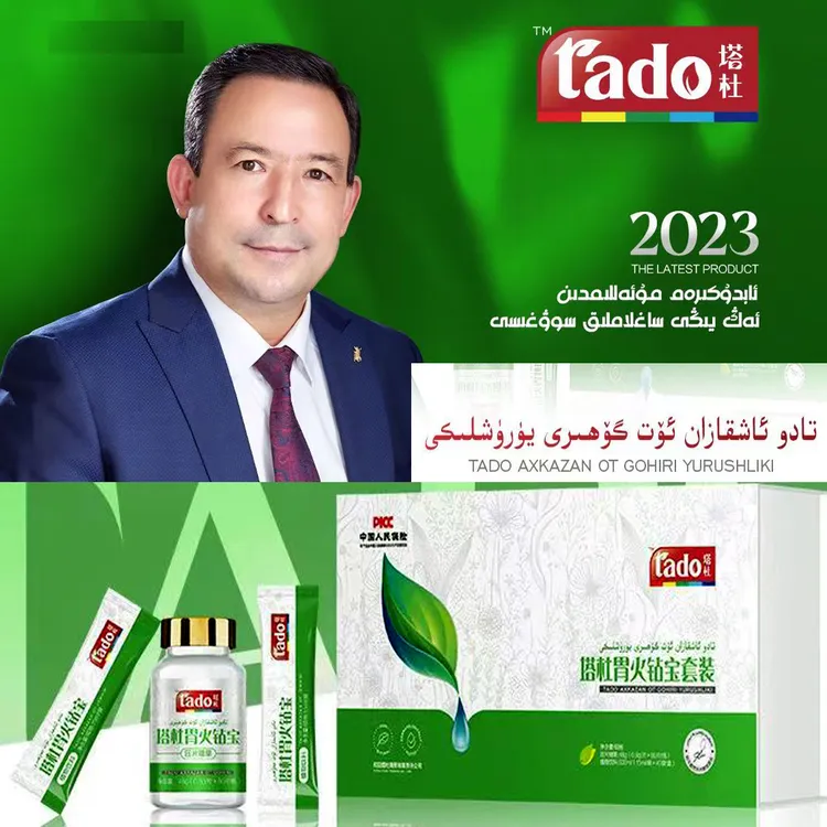تادو ئاشقازان ئۆت گۆھرى塔杜钻宝决明子金银花饮料