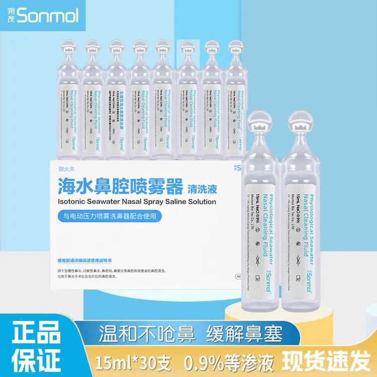 朔茂海水鼻腔喷雾器洗鼻水鼻炎鼻腔冲洗器洗鼻液儿童海水鼻腔喷雾器医用海盐水正品穆大夫