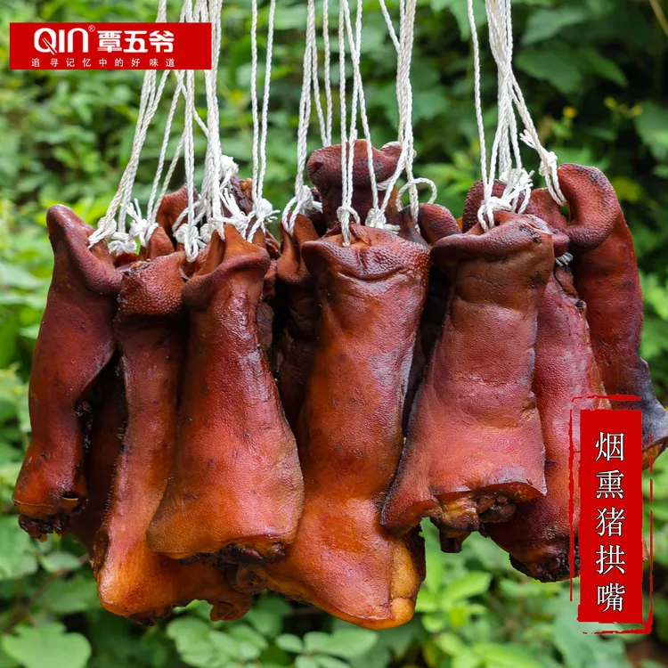 覃五爷 烟熏腊猪拱嘴 农家柴火腌腊工艺猪鼻传统500g3-4个送蘸料