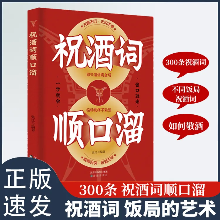 祝酒词顺口溜一学就会张口就来能喝会说祝酒无忧助你成为宴会焦点