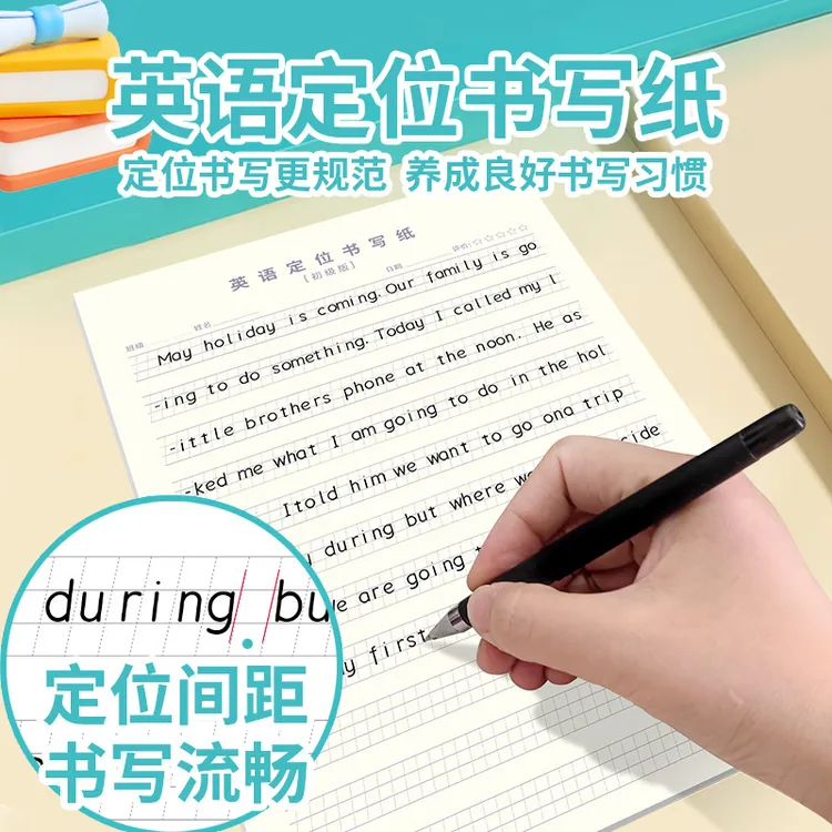 英语定位练习纸衡水体规范书写英语作文纸中小学生专用英文练字本