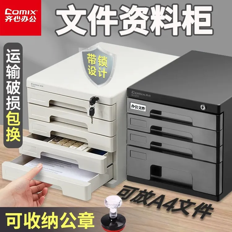 齐心桌面文件柜带锁桌上文件资料收纳柜抽屉式多层档案柜资料柜