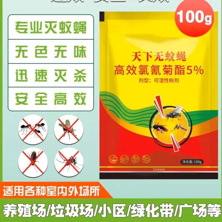 天下无蚊蝇 苍蝇蚊子一扫光，10包量