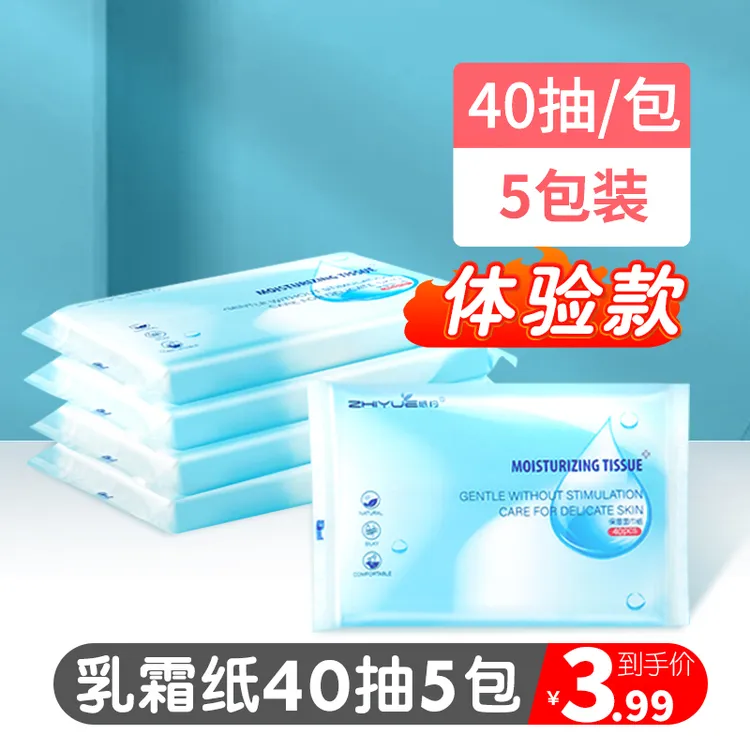 纸约【40抽5包】柔纸巾抽纸乳霜保湿纸巾便携面巾纸云柔巾柔软