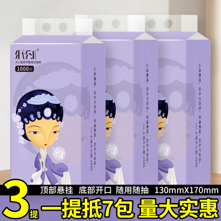 3提大包悬挂式抽纸家用面餐巾纸实惠装厕所纸擦手卫生纸巾加厚
