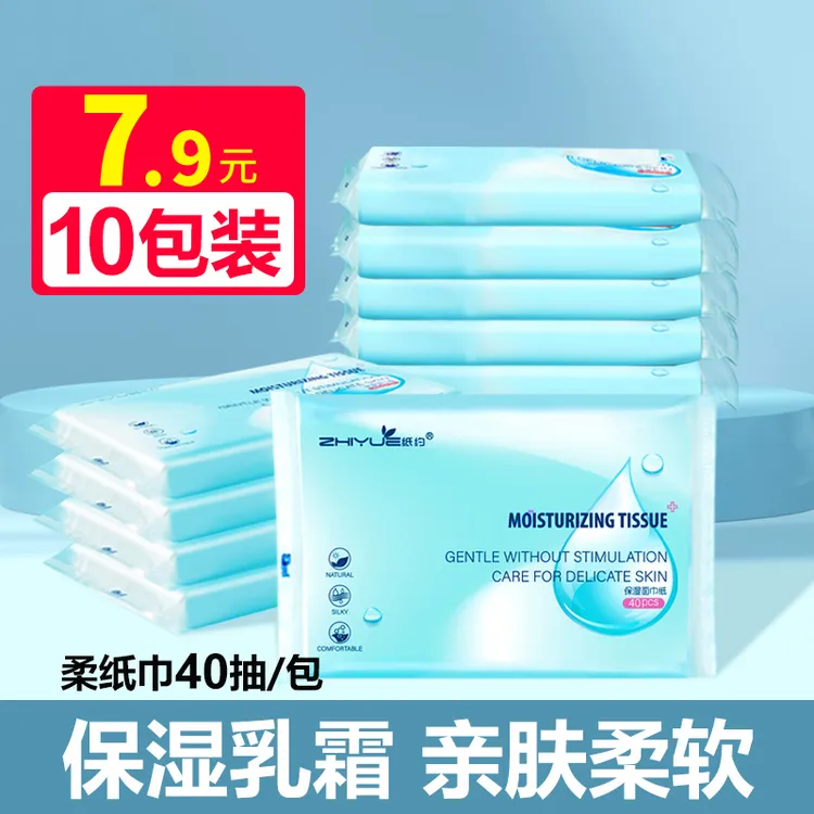 纸约40抽10包纸约抽纸保湿便携面巾纸云柔巾一次性柔软