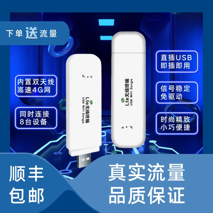 闪电猫UFi随身Wi-Fi便携高速无线路由器无线网卡USB供电免驱动