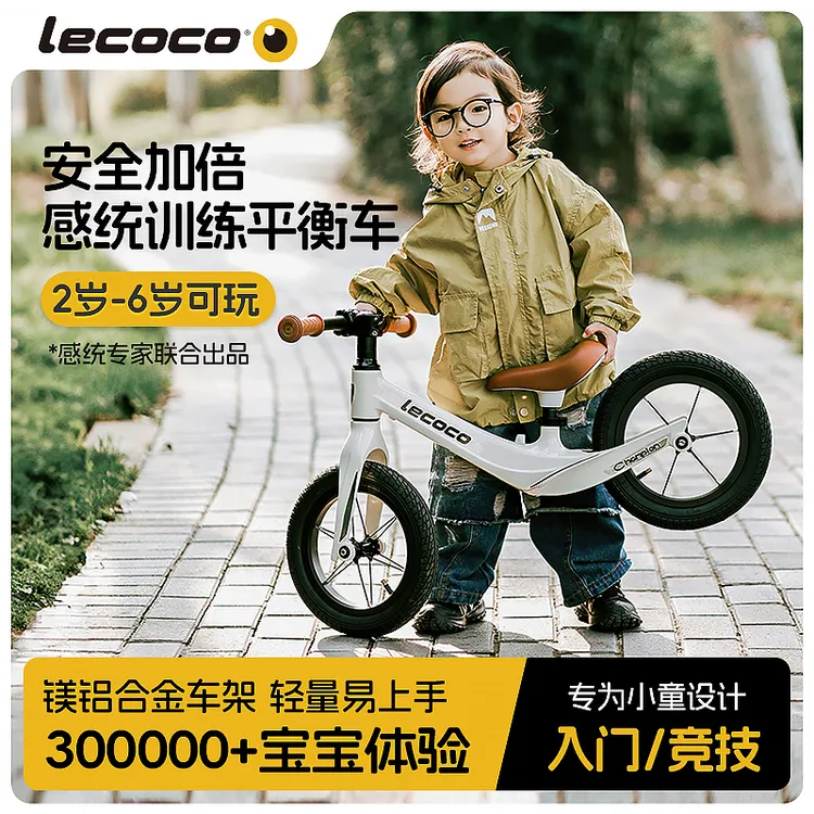 Lecoco/乐卡平衡车滑步车2-6岁宝宝骑行减震轻便幼儿1-3岁滑行车