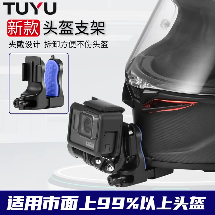 TUYU头盔下巴新款夹戴式摩托车手机支架Gopro Insta360大疆配件