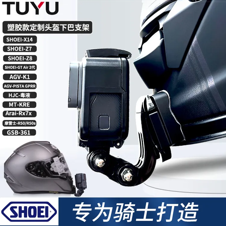 SHOEI ARAI 摩雷士 HJC AGV定制款头盔下巴支架GoPro运动相机配件